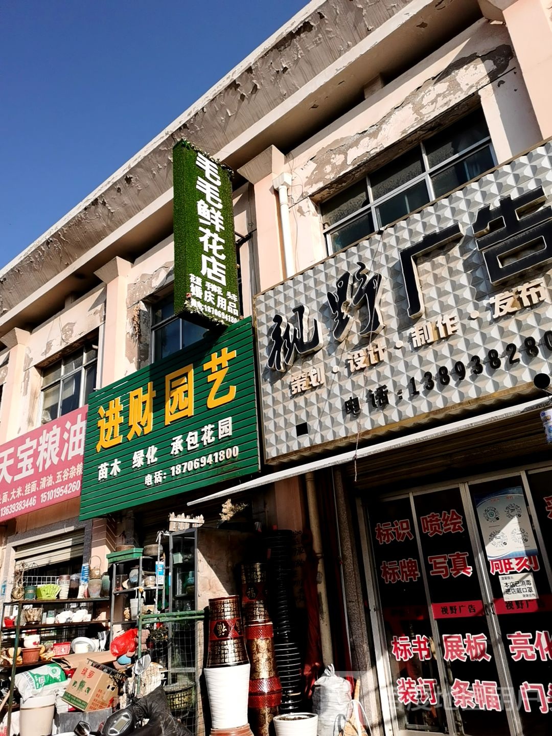 顺才园艺