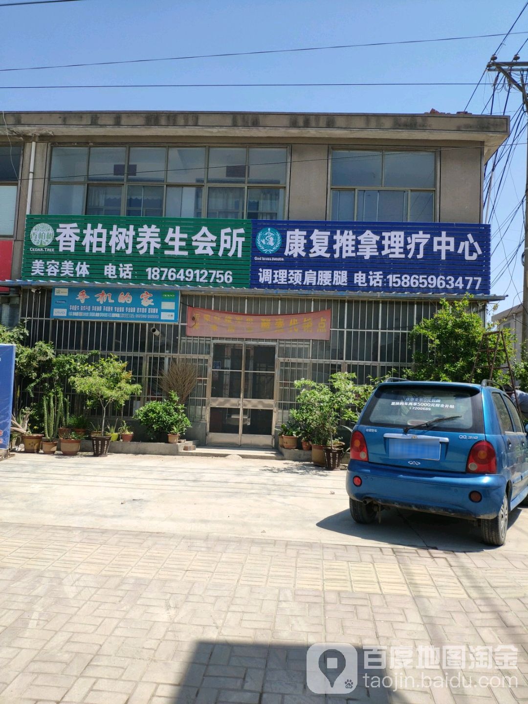 康复推拿(工业北路店)