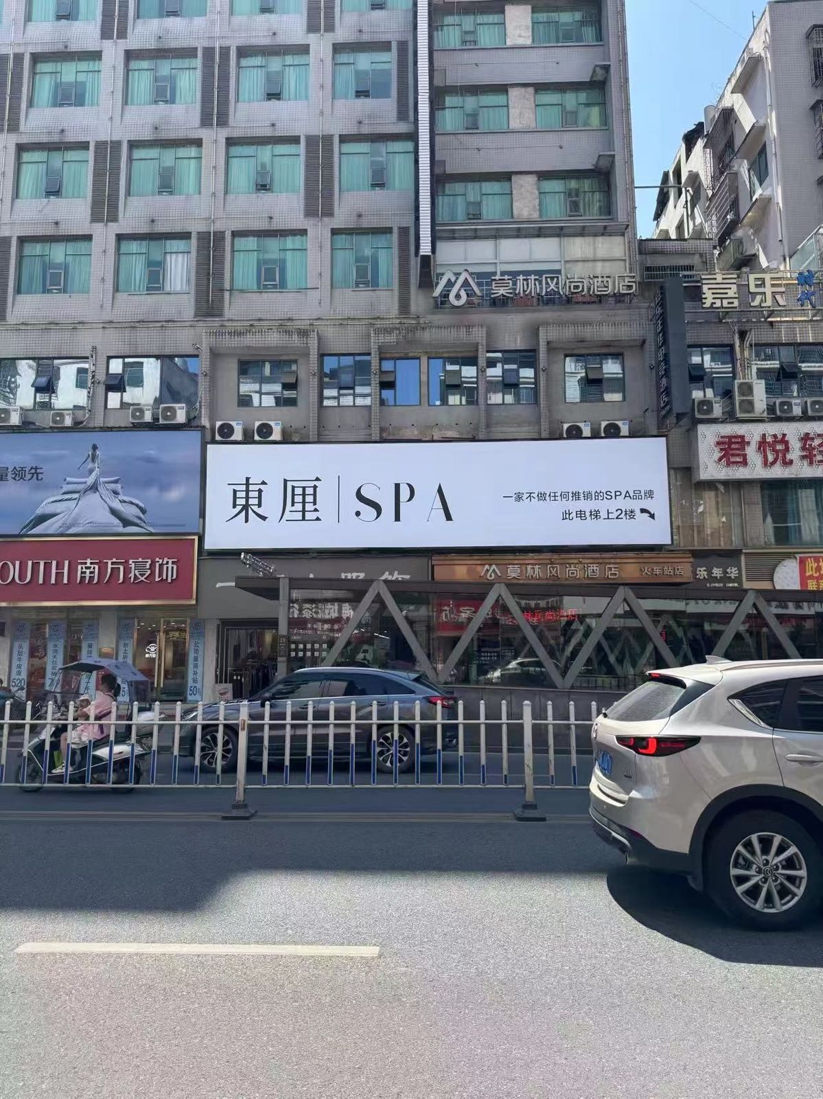 东厘SPA(新化火车站店)