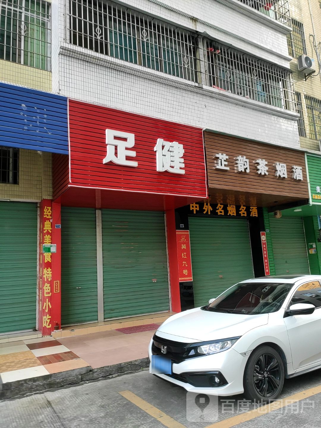 芷韵茶烟酒(美林广场店)