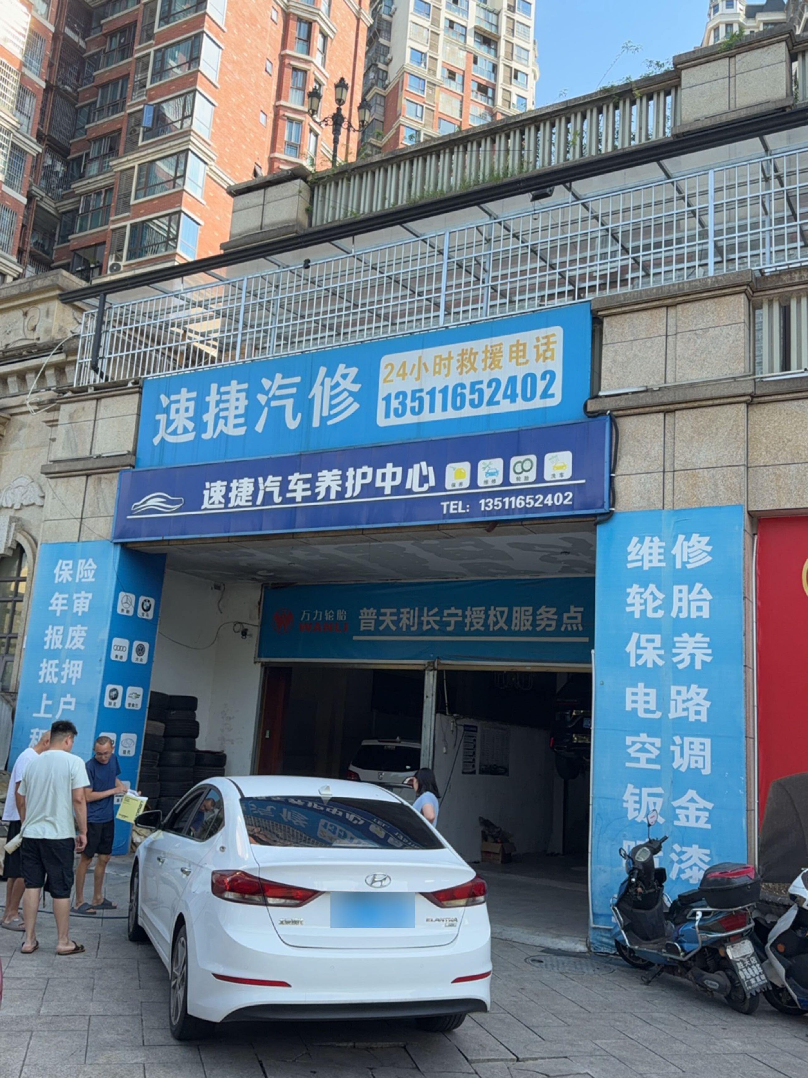 速捷汽车养护中心