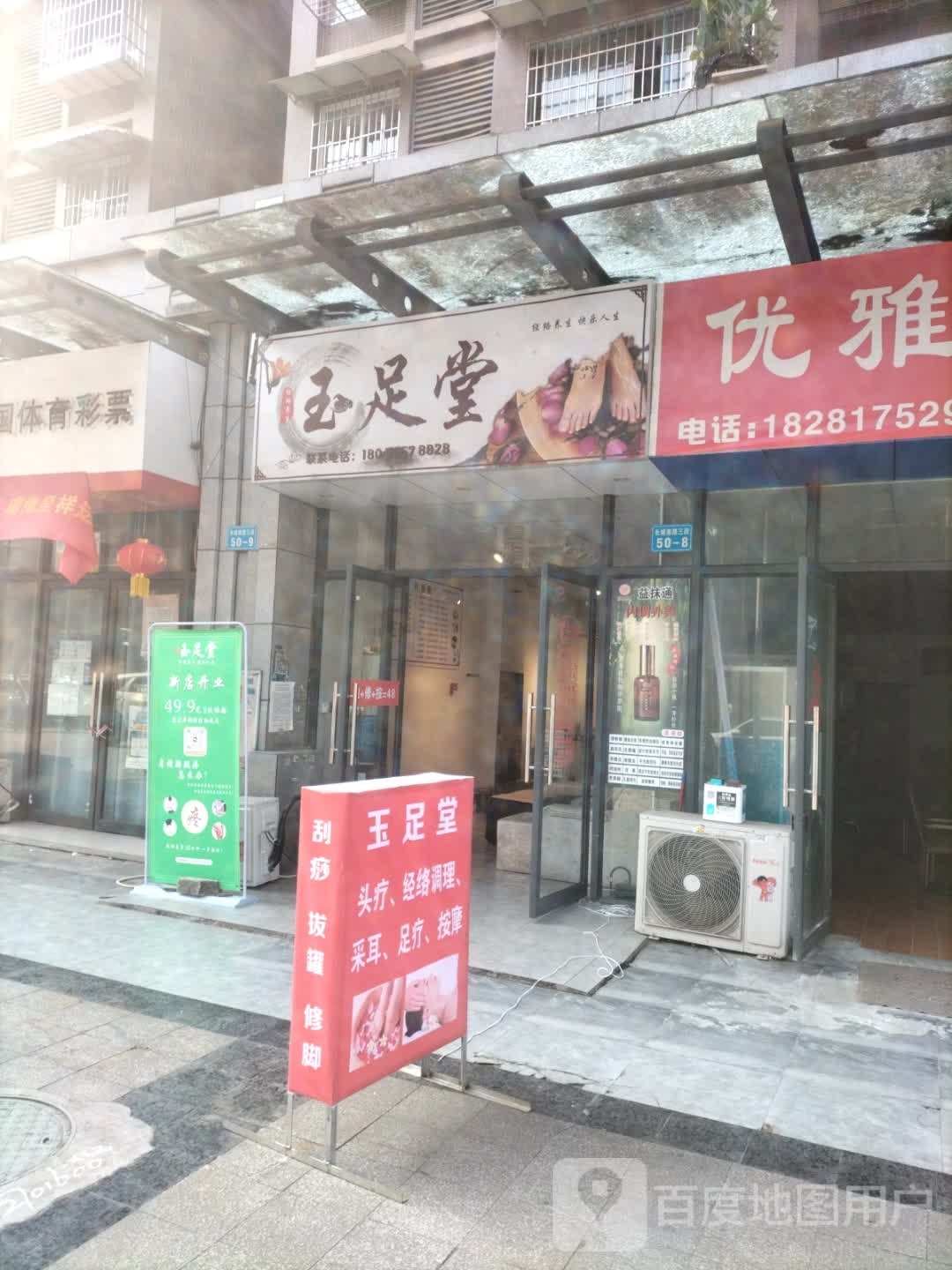 经通天下玉足堂(天庐)