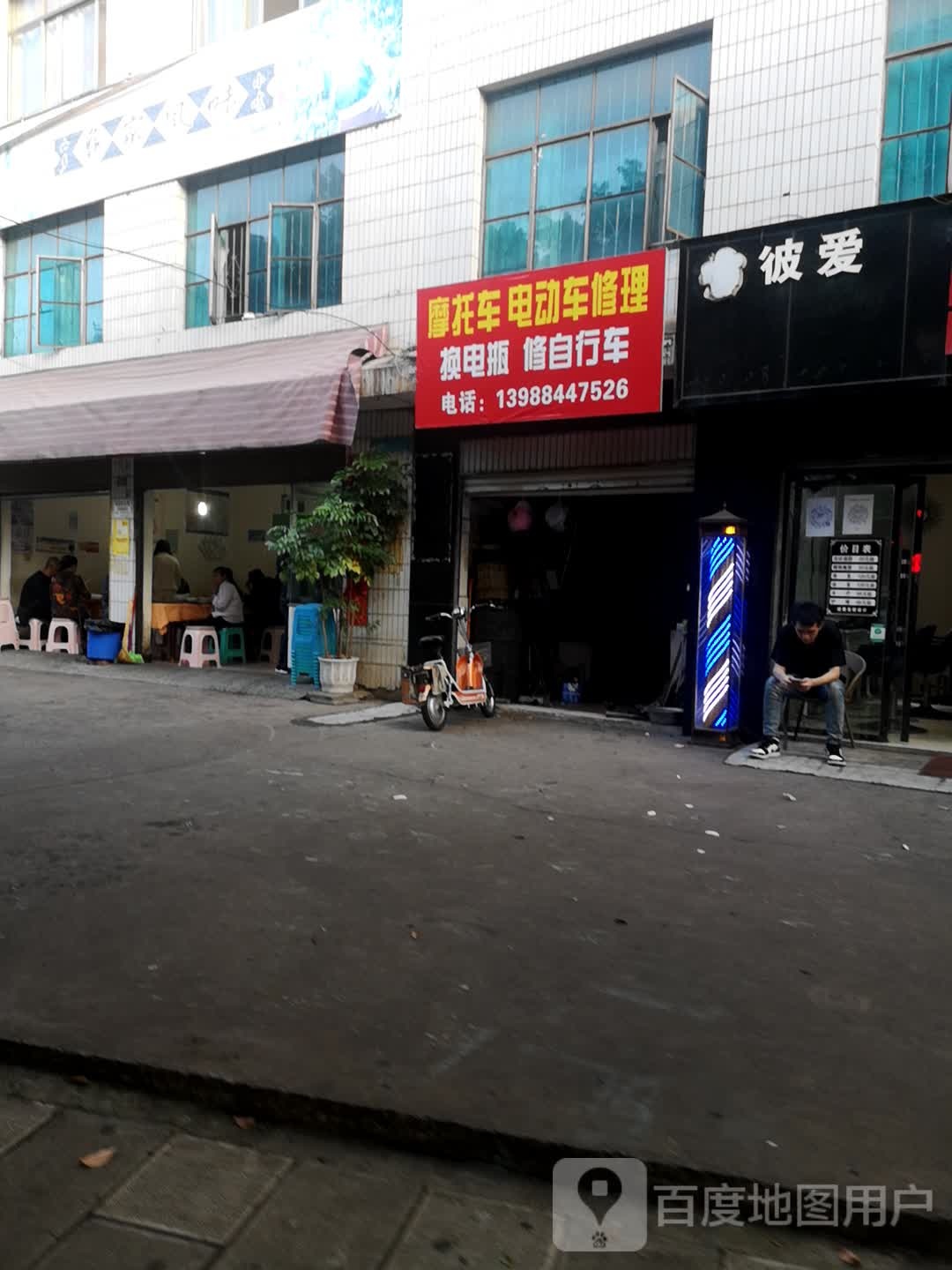 摩托电动车修理