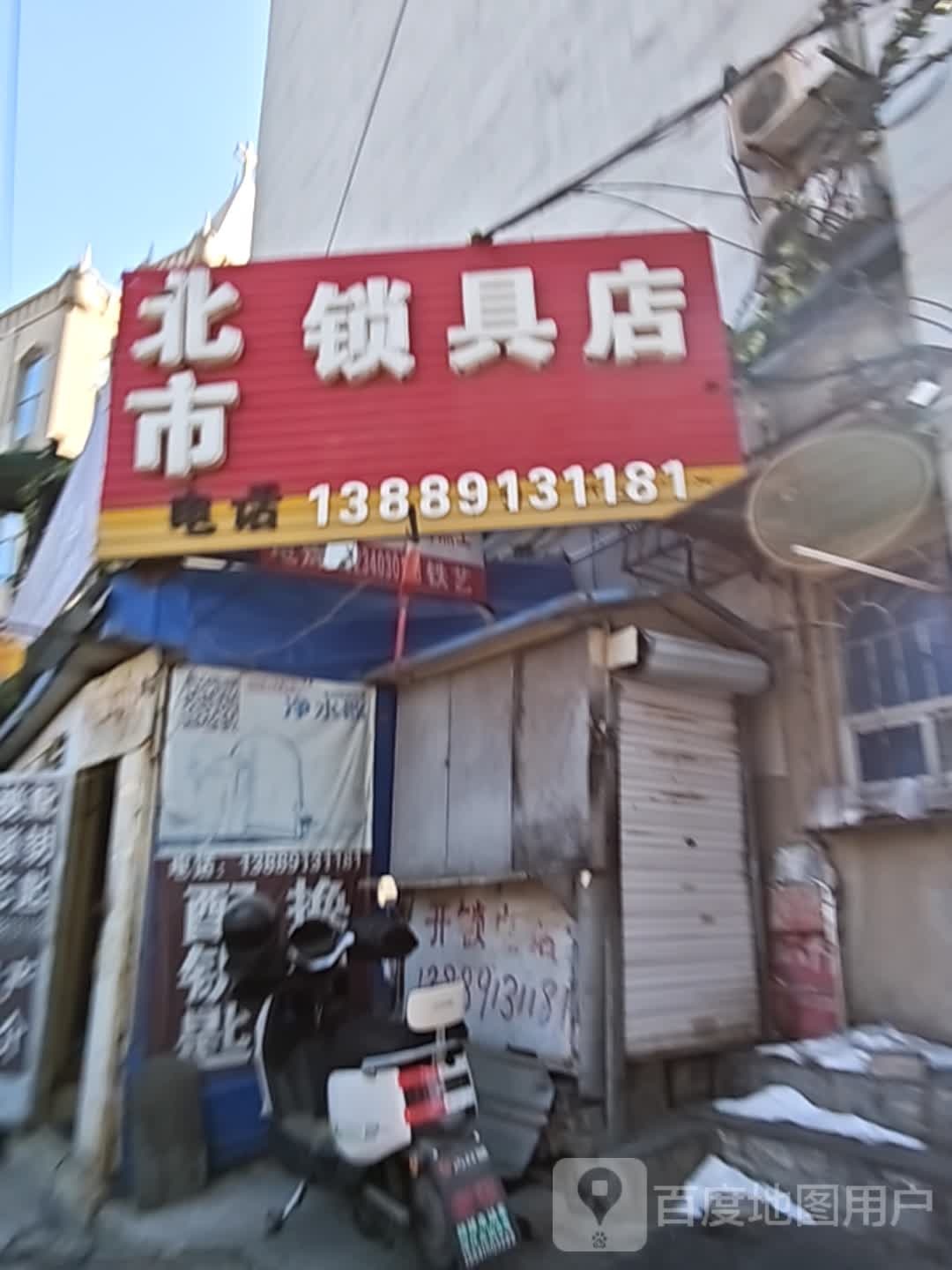 北市锁具店