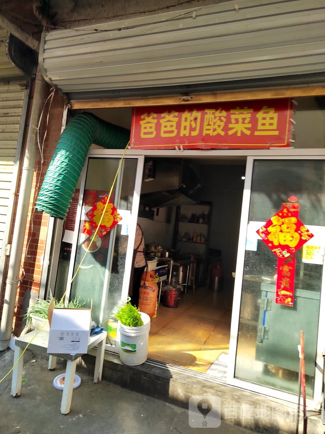 爸爸的酸菜鱼车