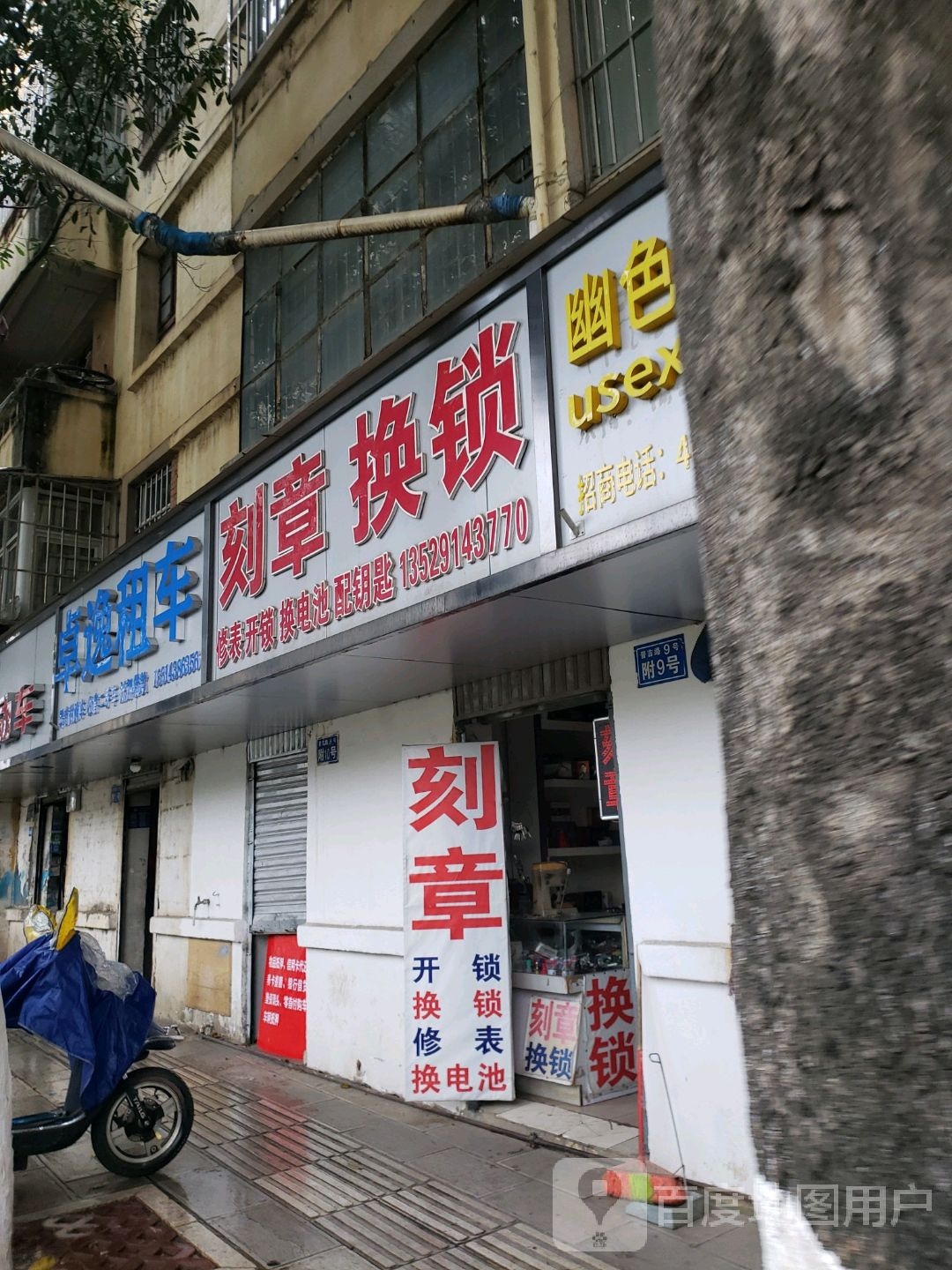 刻章换锁
