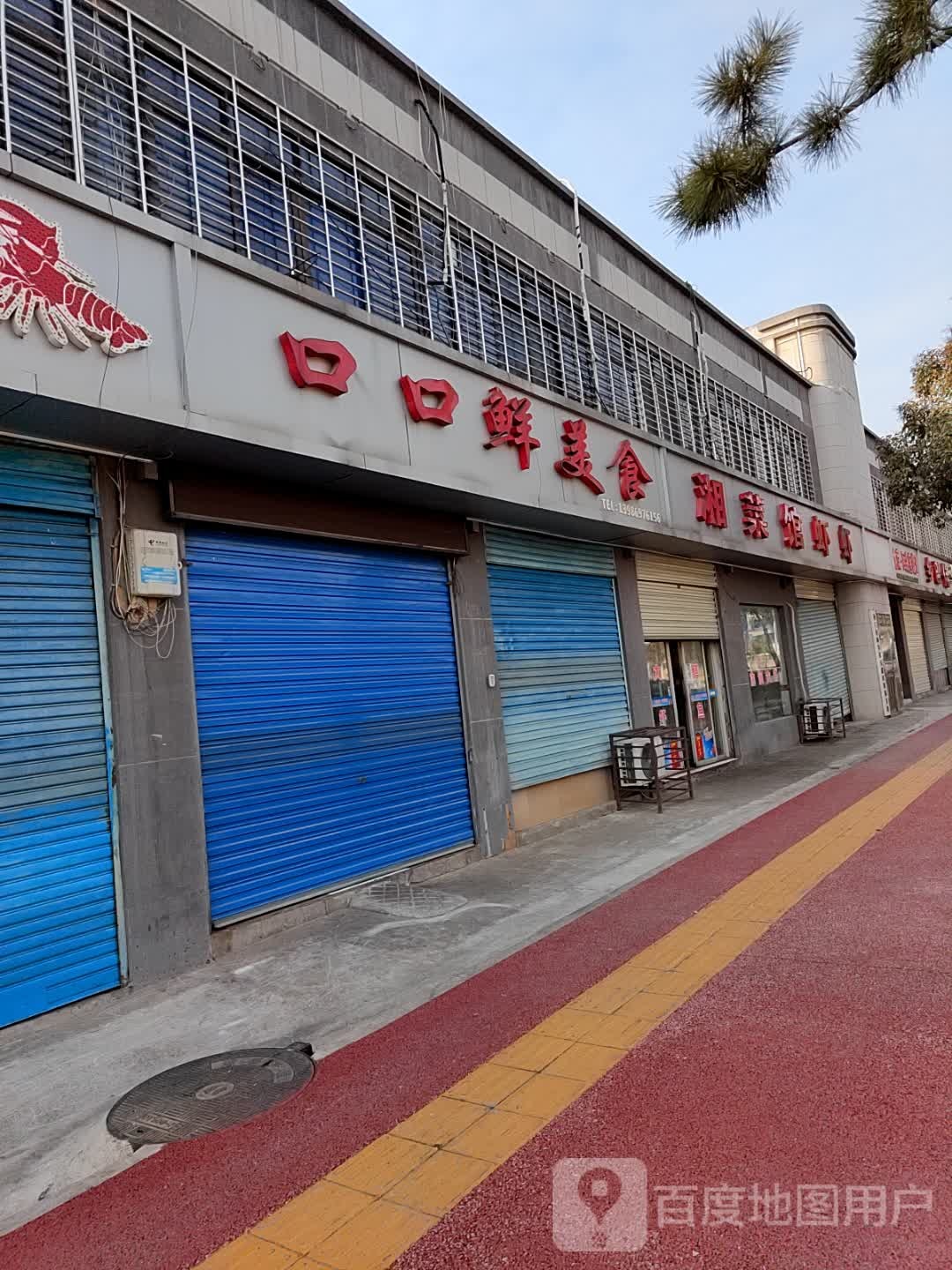 扣扣鲜美食