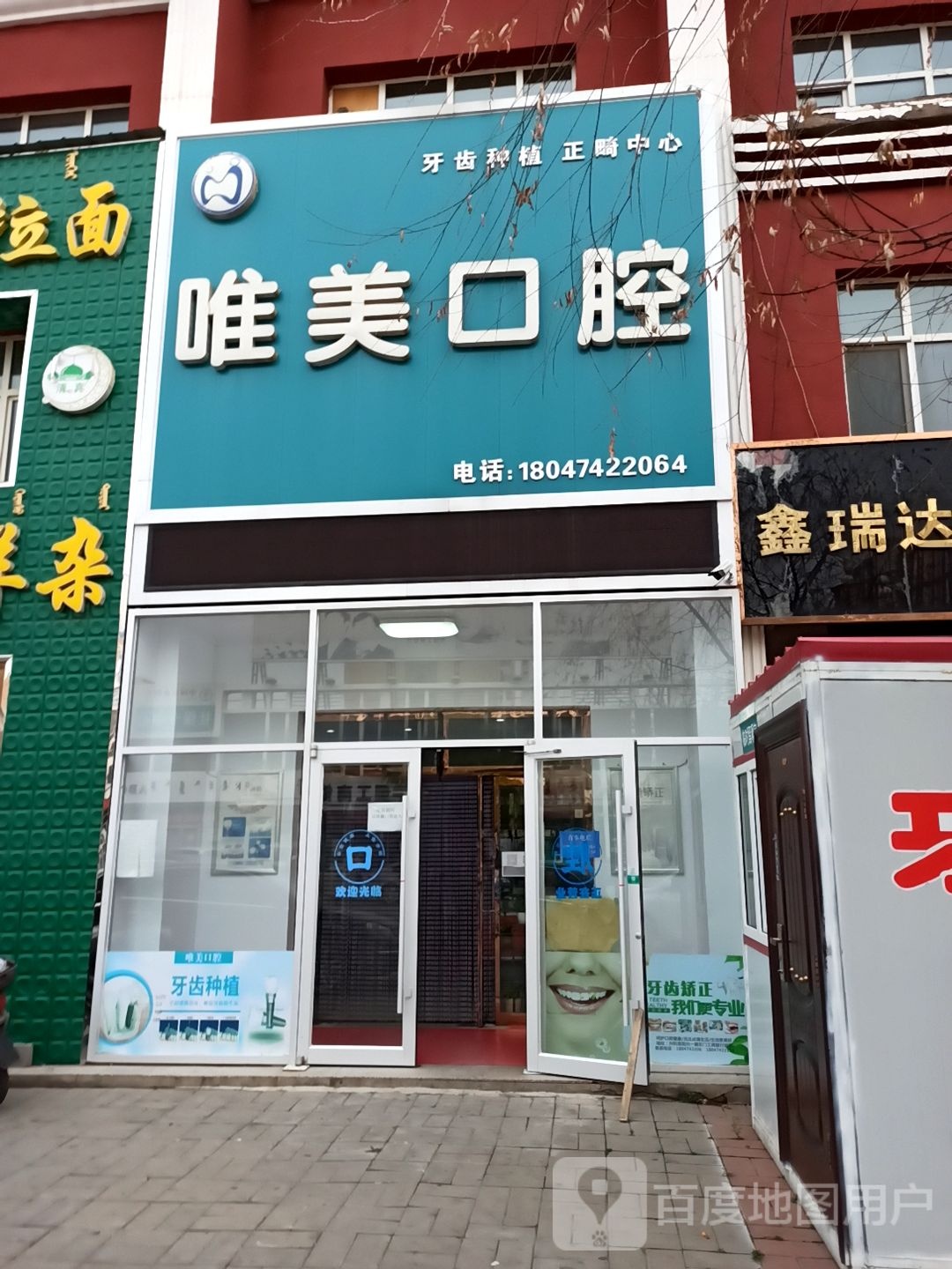 唯美口腔(兴通路店)