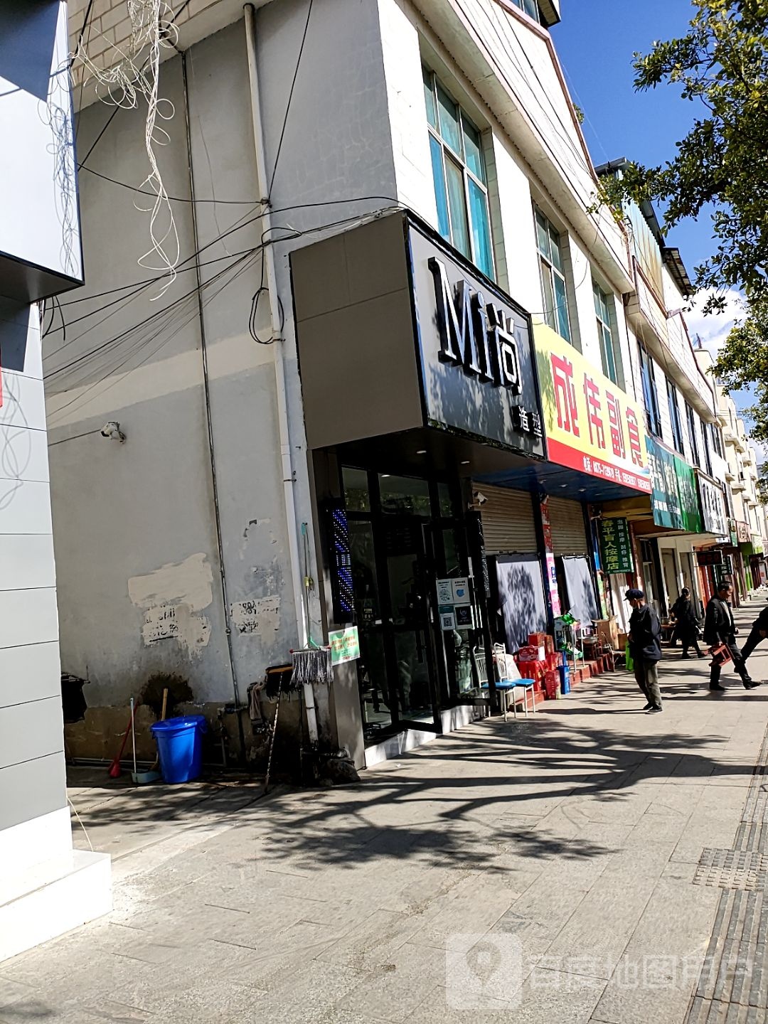 Mi尚号造型