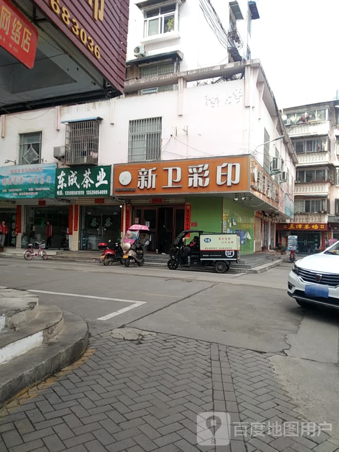 东成茶业