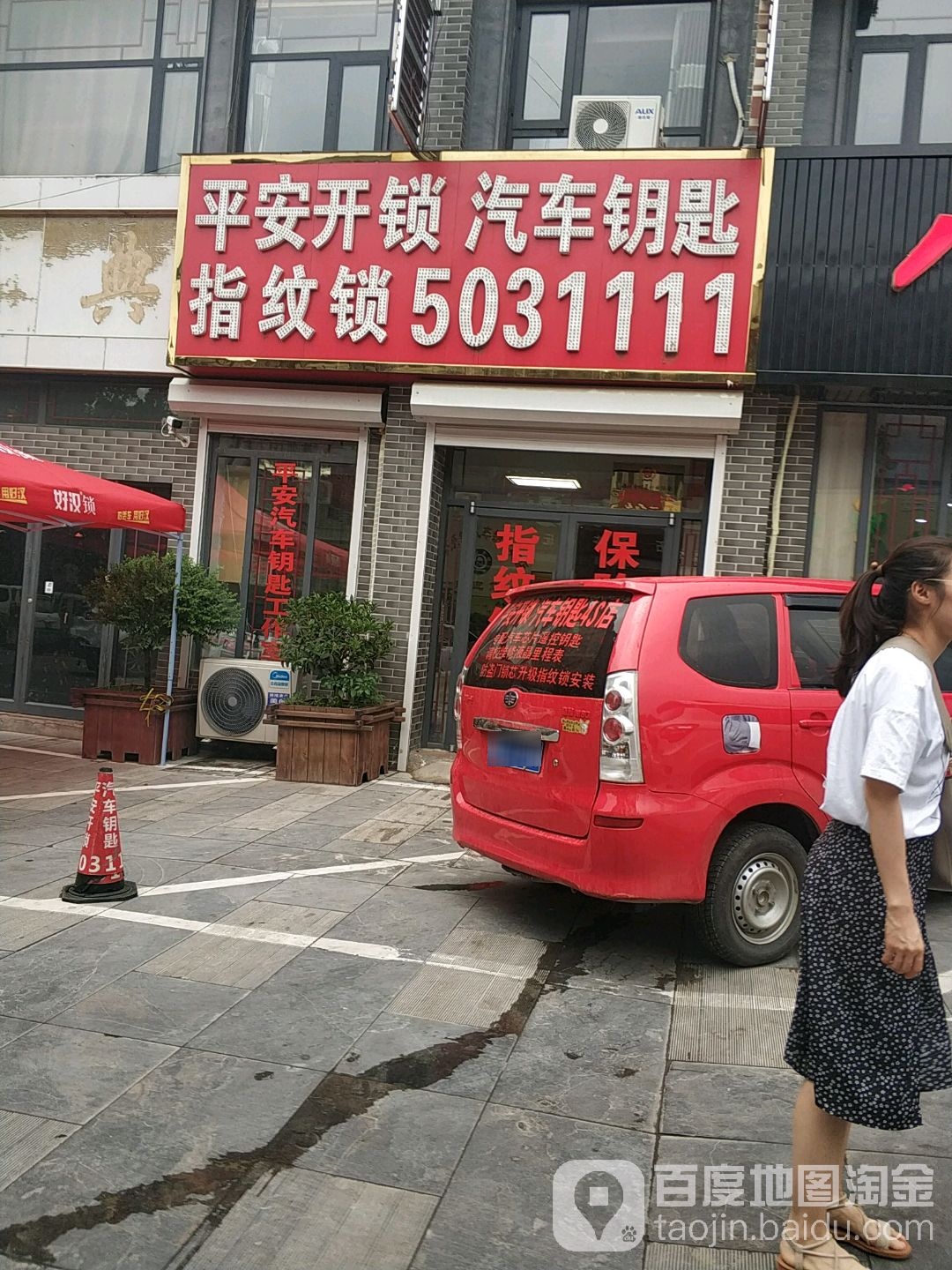 平安开锁汽车钥匙(东周街店)
