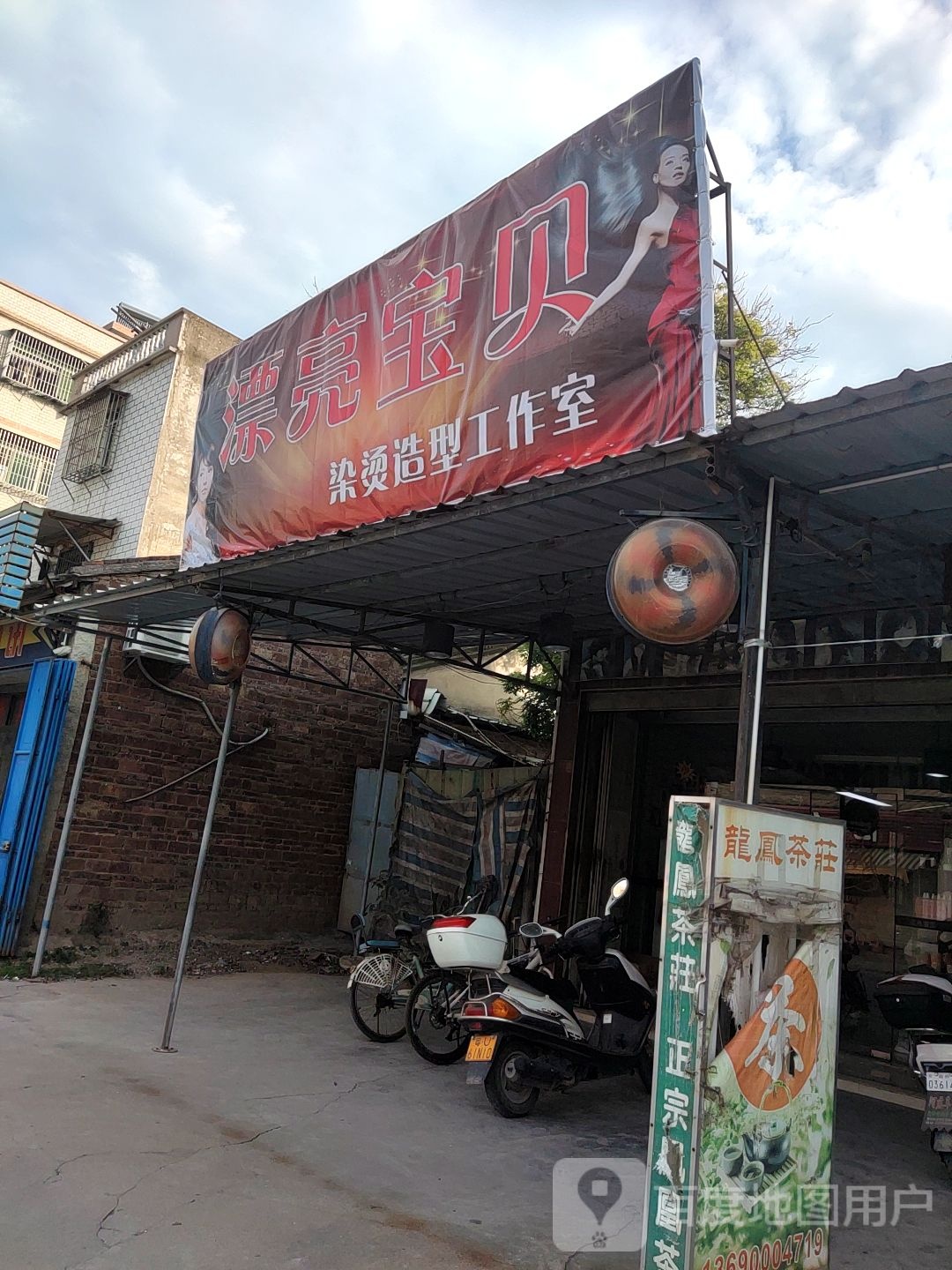 漂亮报备烫染工作室(枫留公路店)