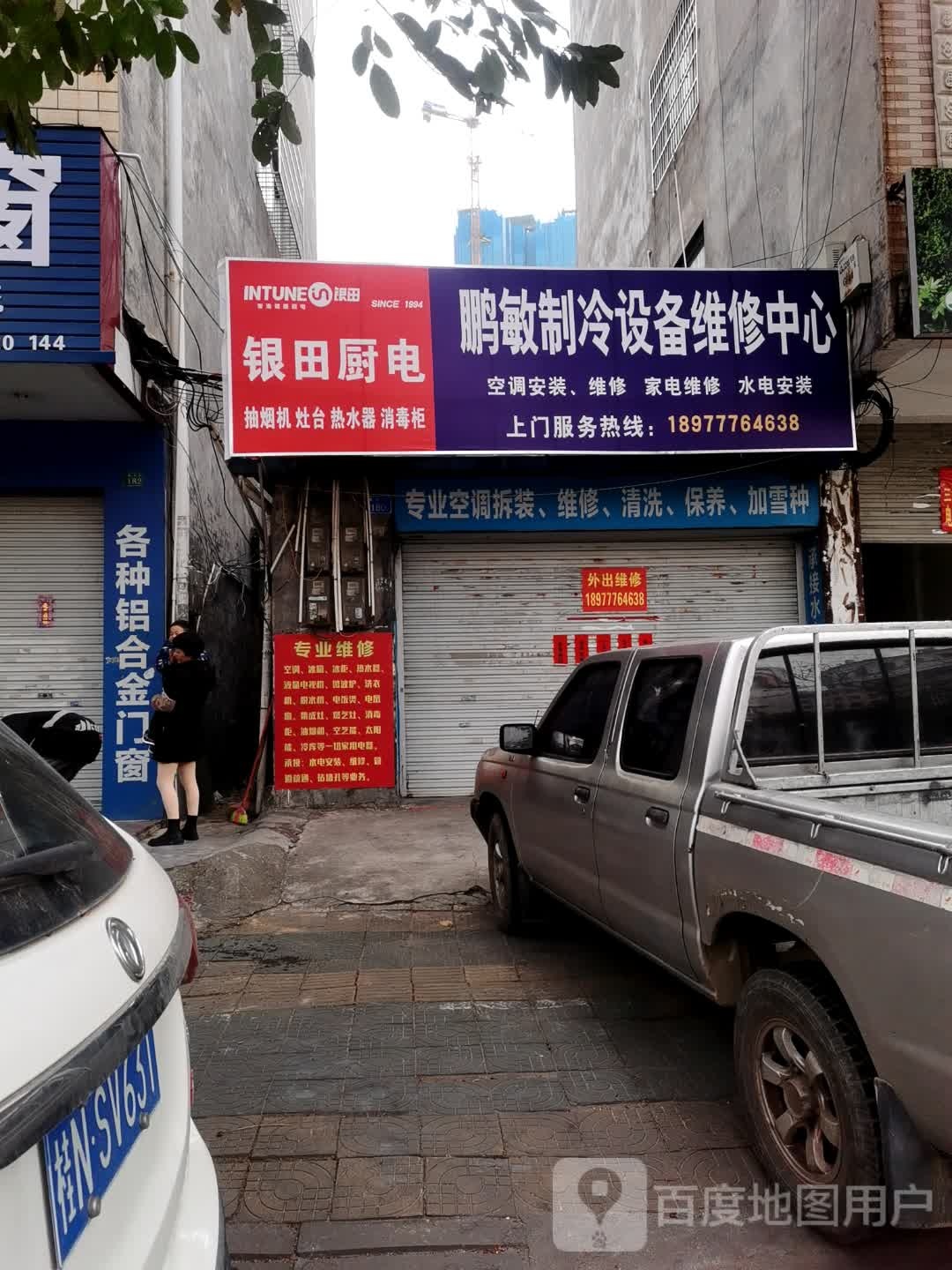 银田厨电(新华路店)