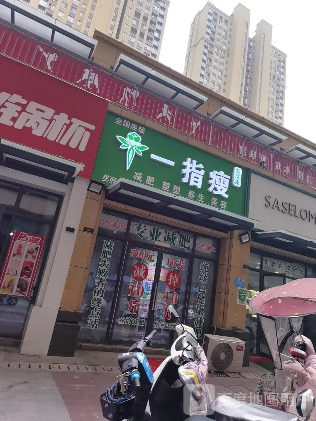 塑艾康一直减肥