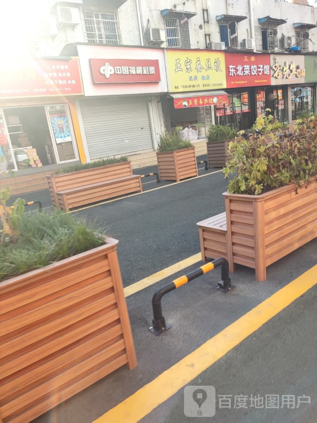 正宗东北菜饺子馆馆(温迪路店)