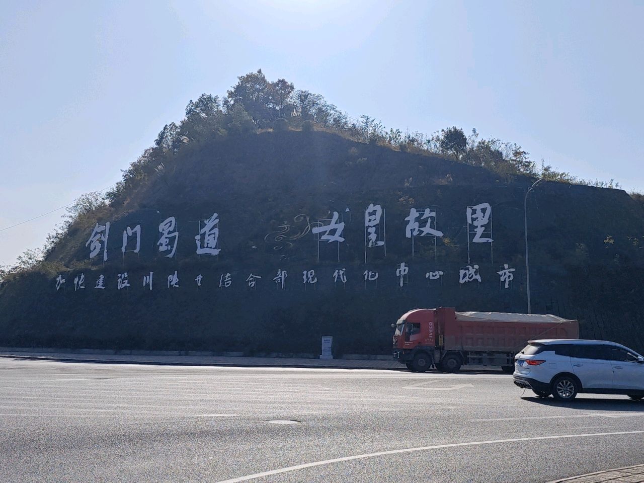 广元东收费站口袋公园