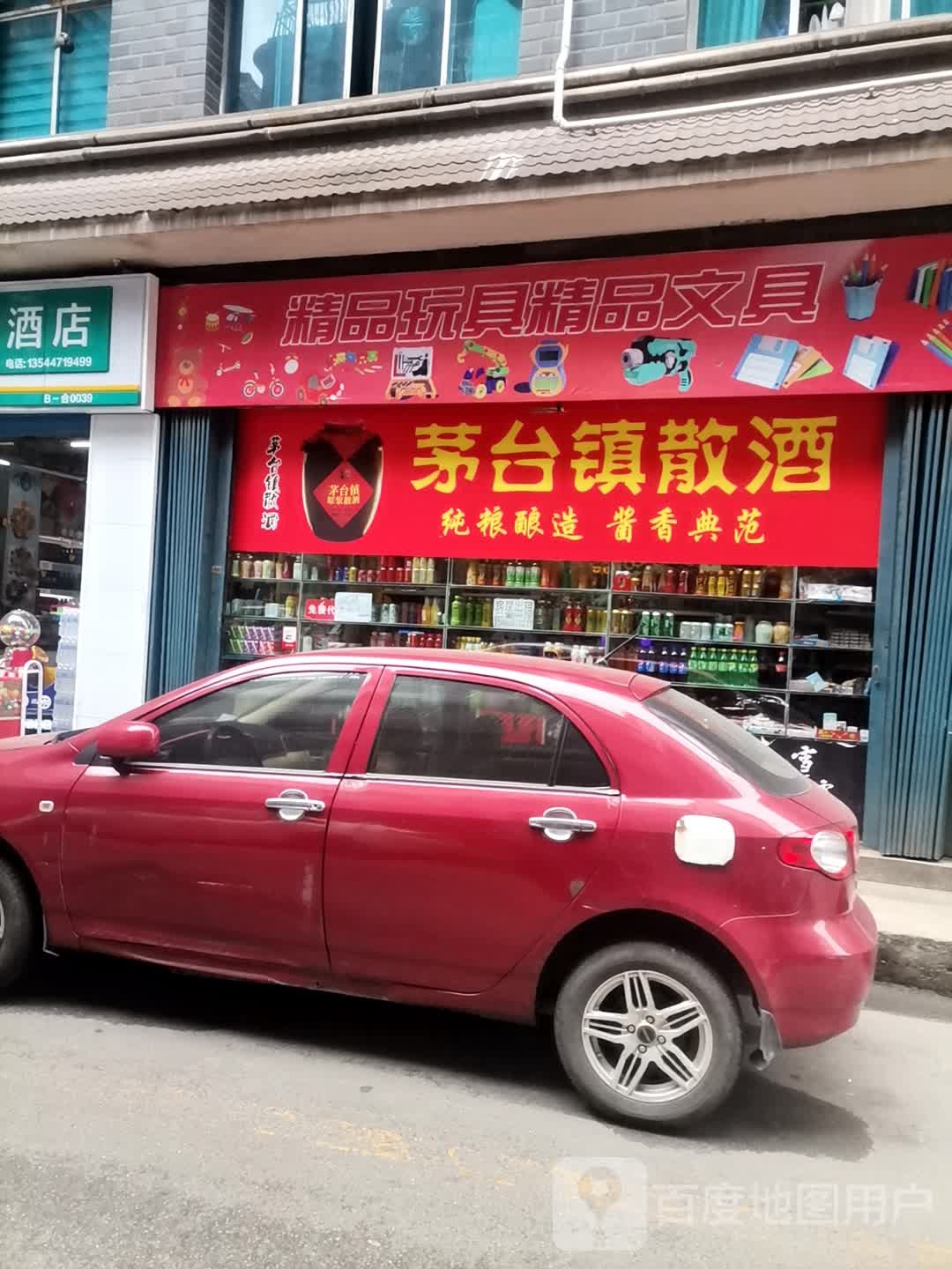 茅台镇散酒(金桥路店)