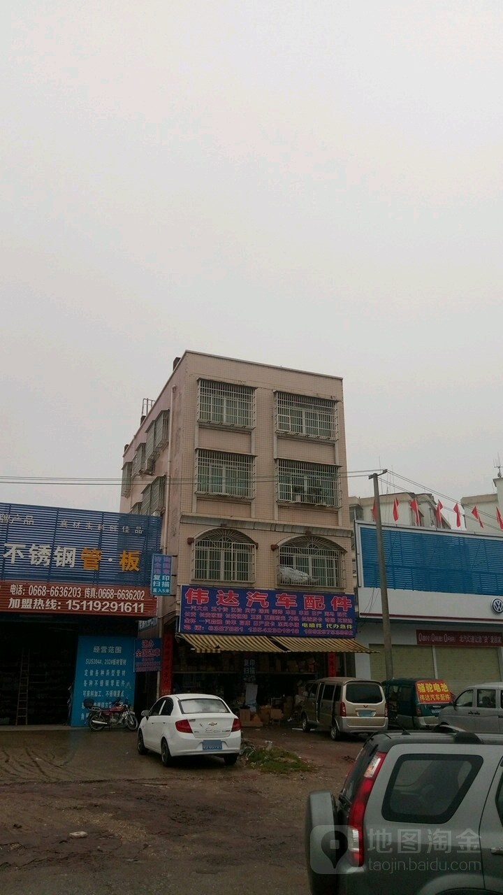 伟达汽车配件