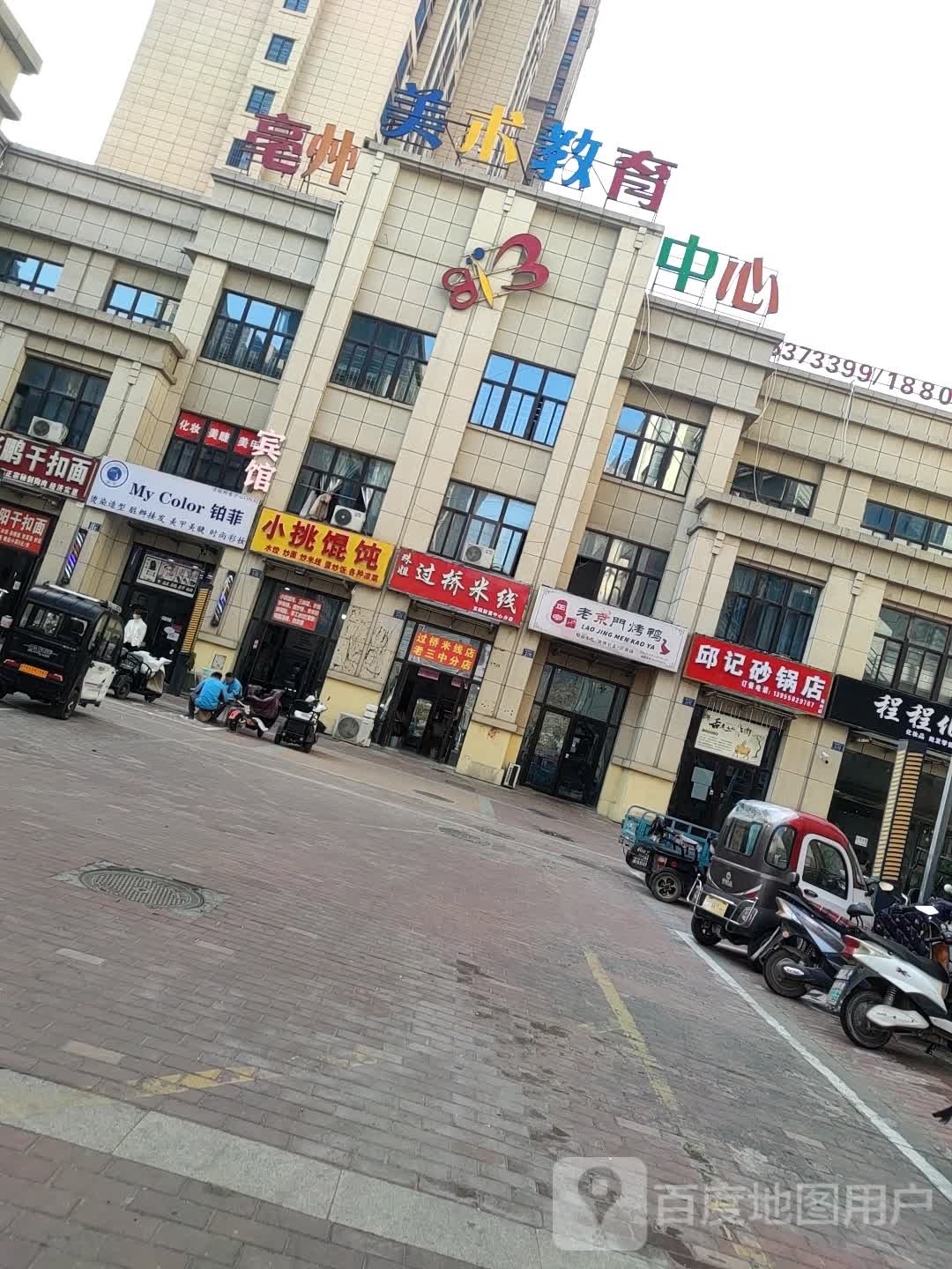 亳州市美术教育中心(万达校区)