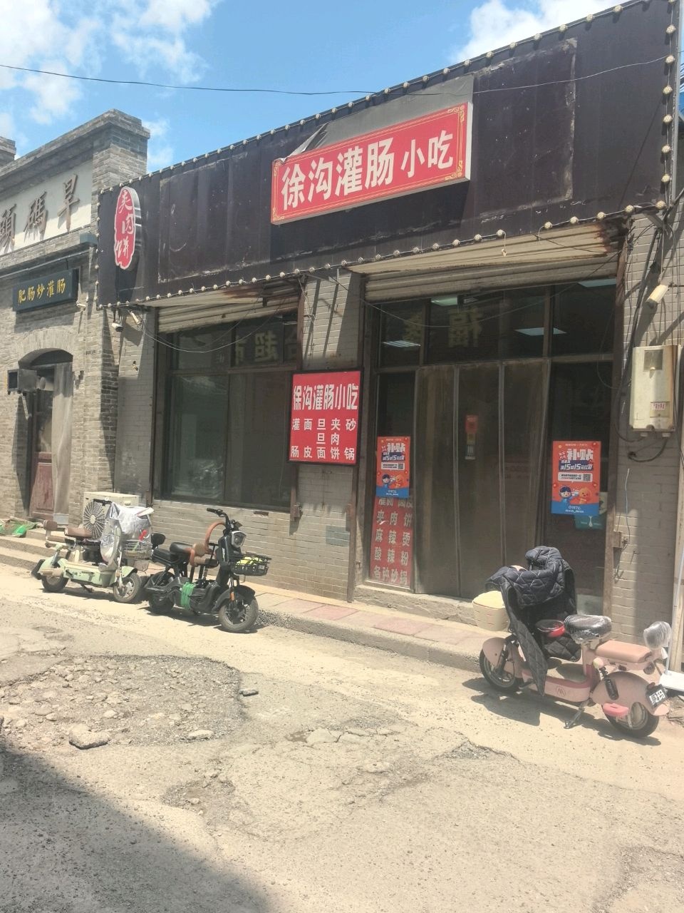 徐沟灌肠小吃