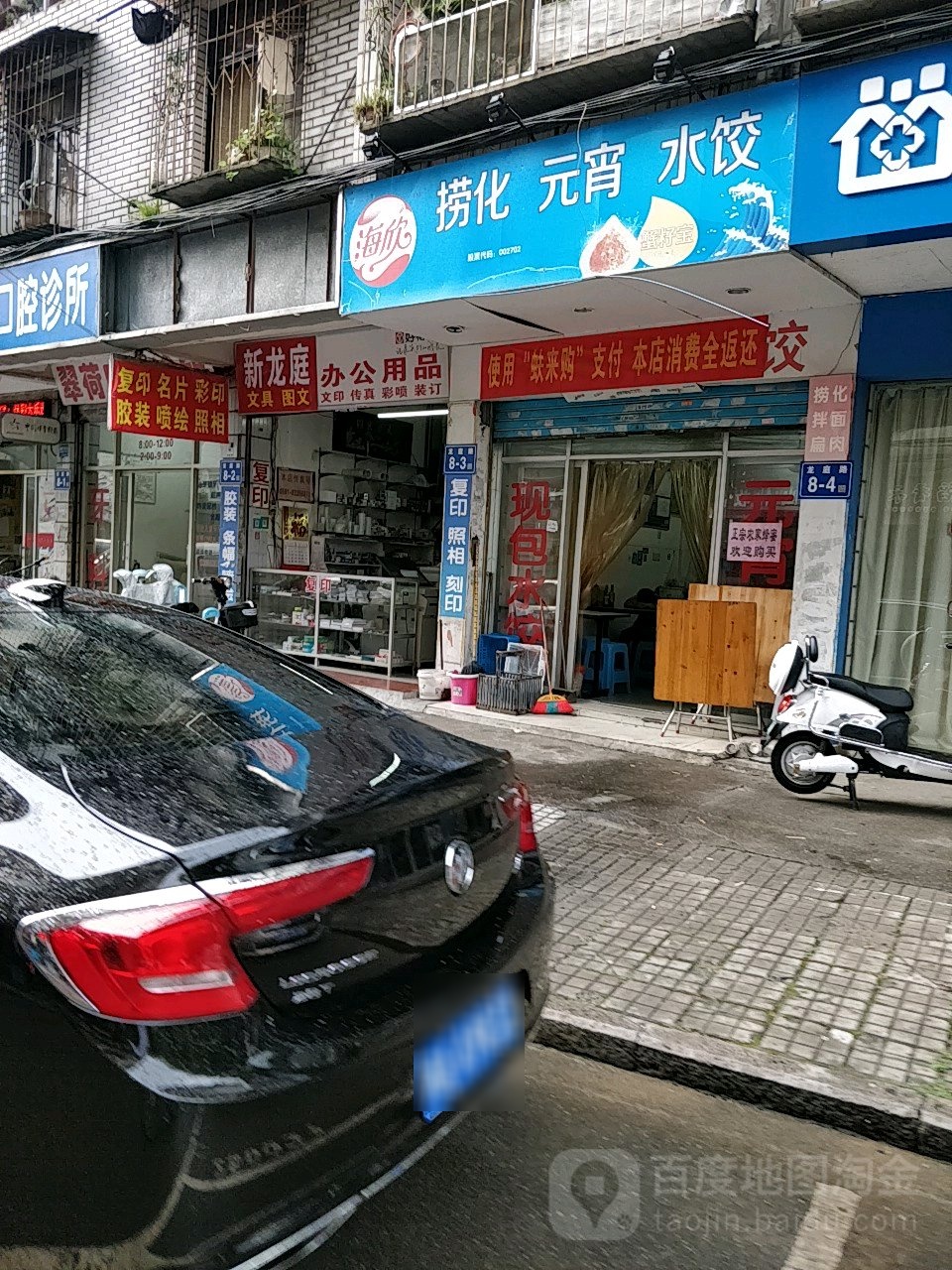 新龙庭文具店