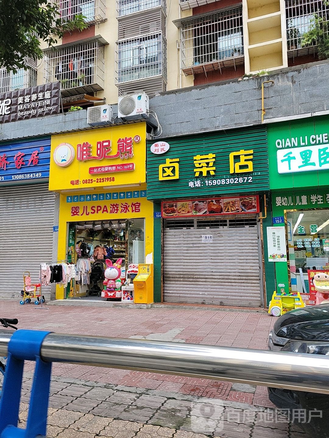 唯昵熊一站式母婴购物(油房街店156号)