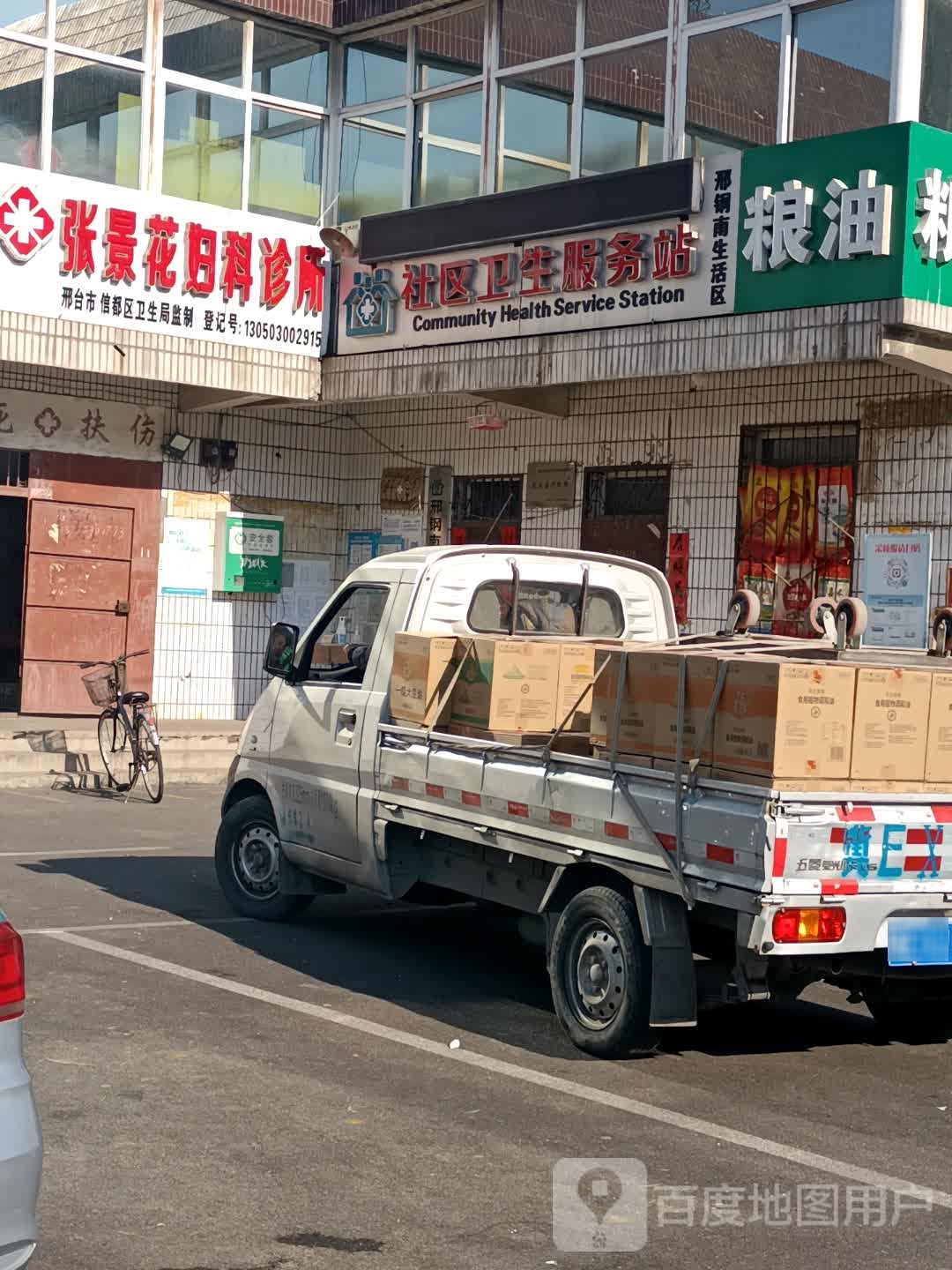 邢台市信都区王家营街邢台市钢铁路小学北侧约210米