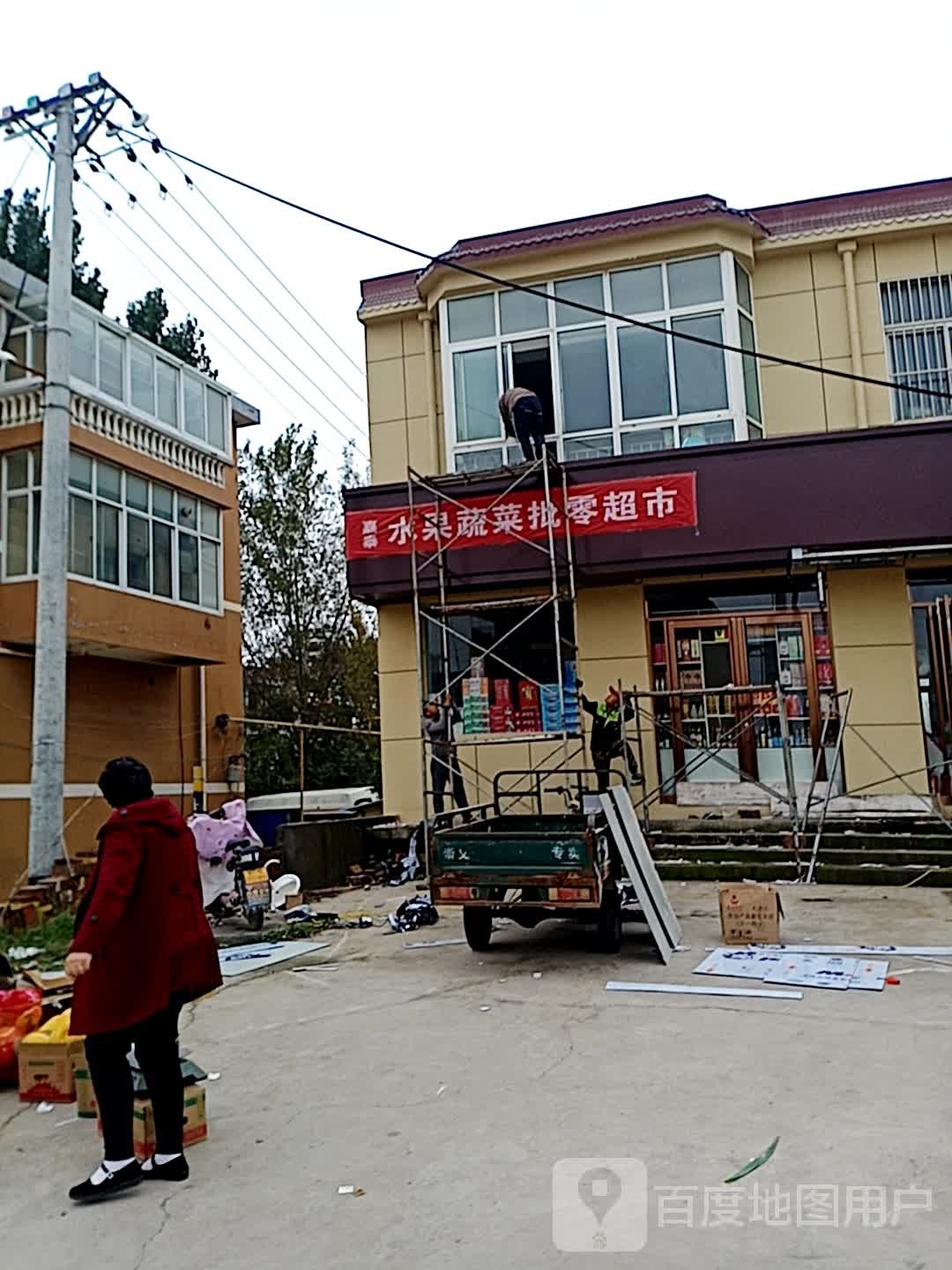 嘉泰水果蔬菜批零超市