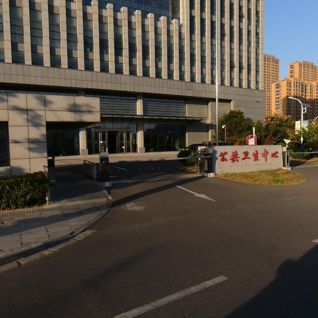 连云港市公共卫生中心