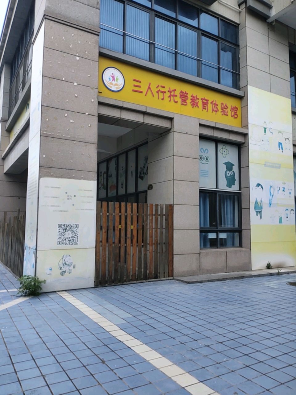 北海三人行文化艺术培训有限公司