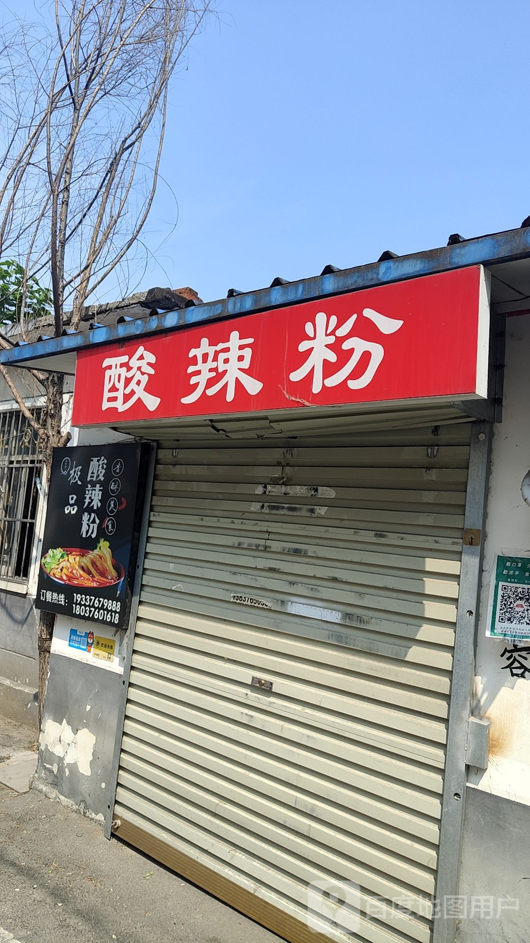 易计酸辣粉(豫南驾校胡同店)