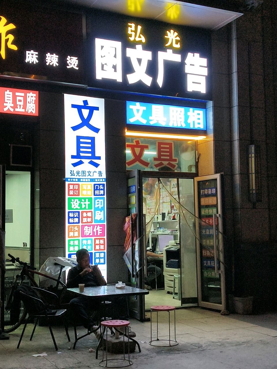 弘光图文广告照相文具