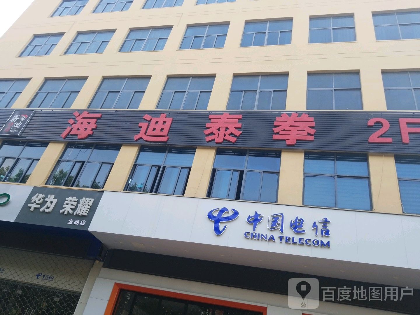 海迪跆拳俱乐部(汉锦城店)