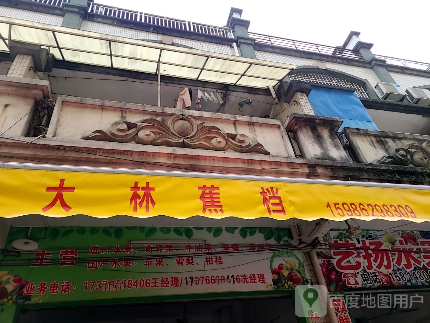 强记水果批发