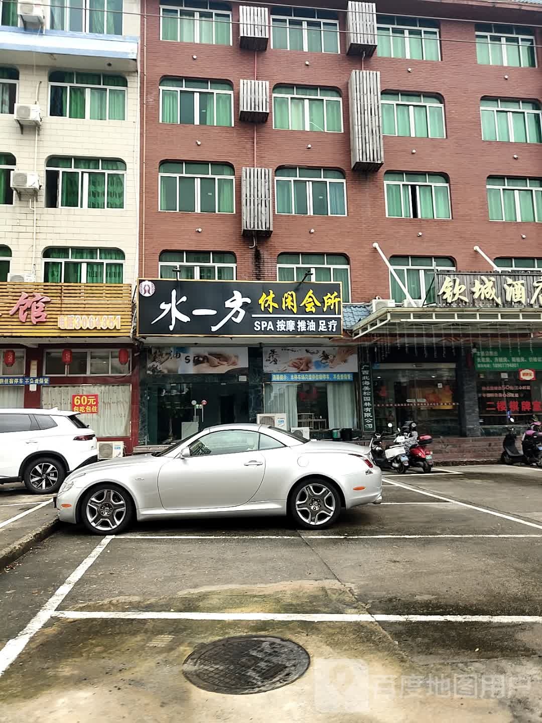 水一方休闲会所(中环国际广场店)