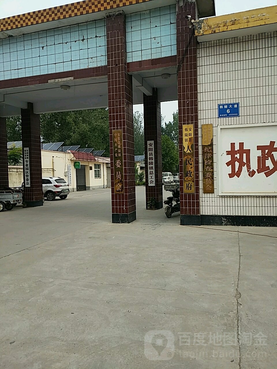 安阳县韩陵镇人民政府