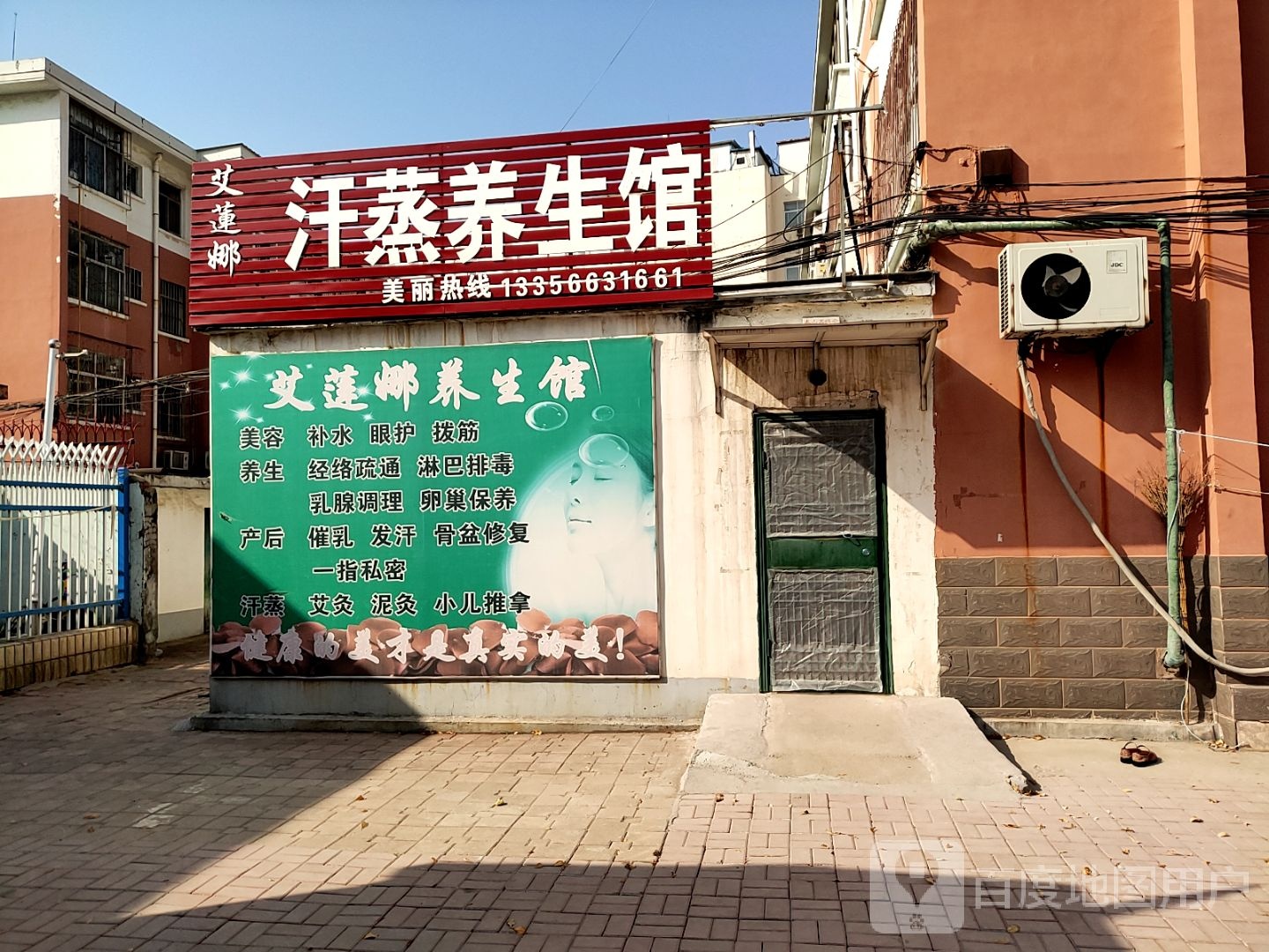 艾蓮娜汗蒸養生館