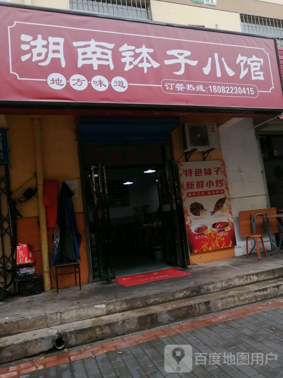湖南钵子小馆(秦宝小区店)