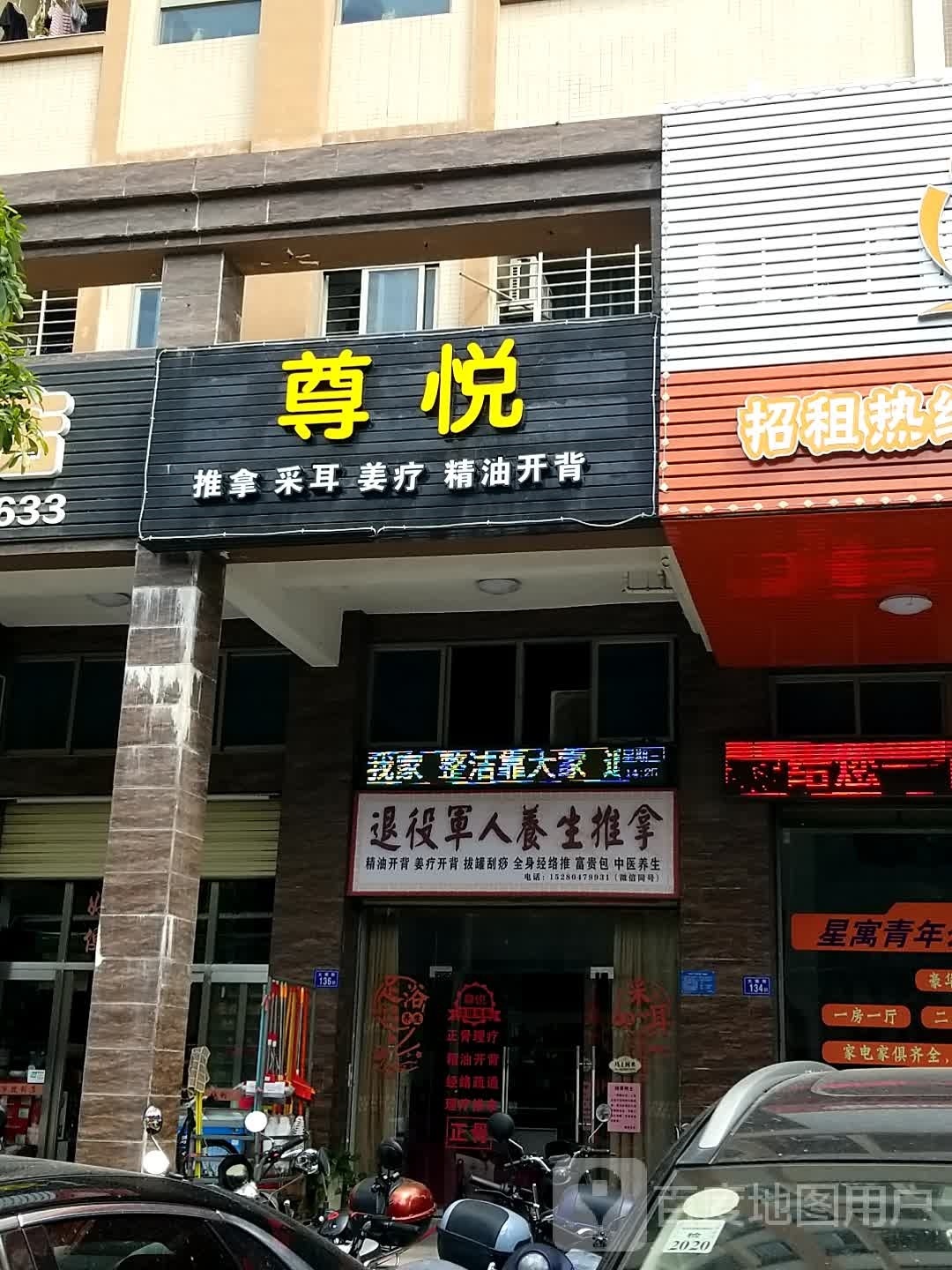 退役军养老生推拿