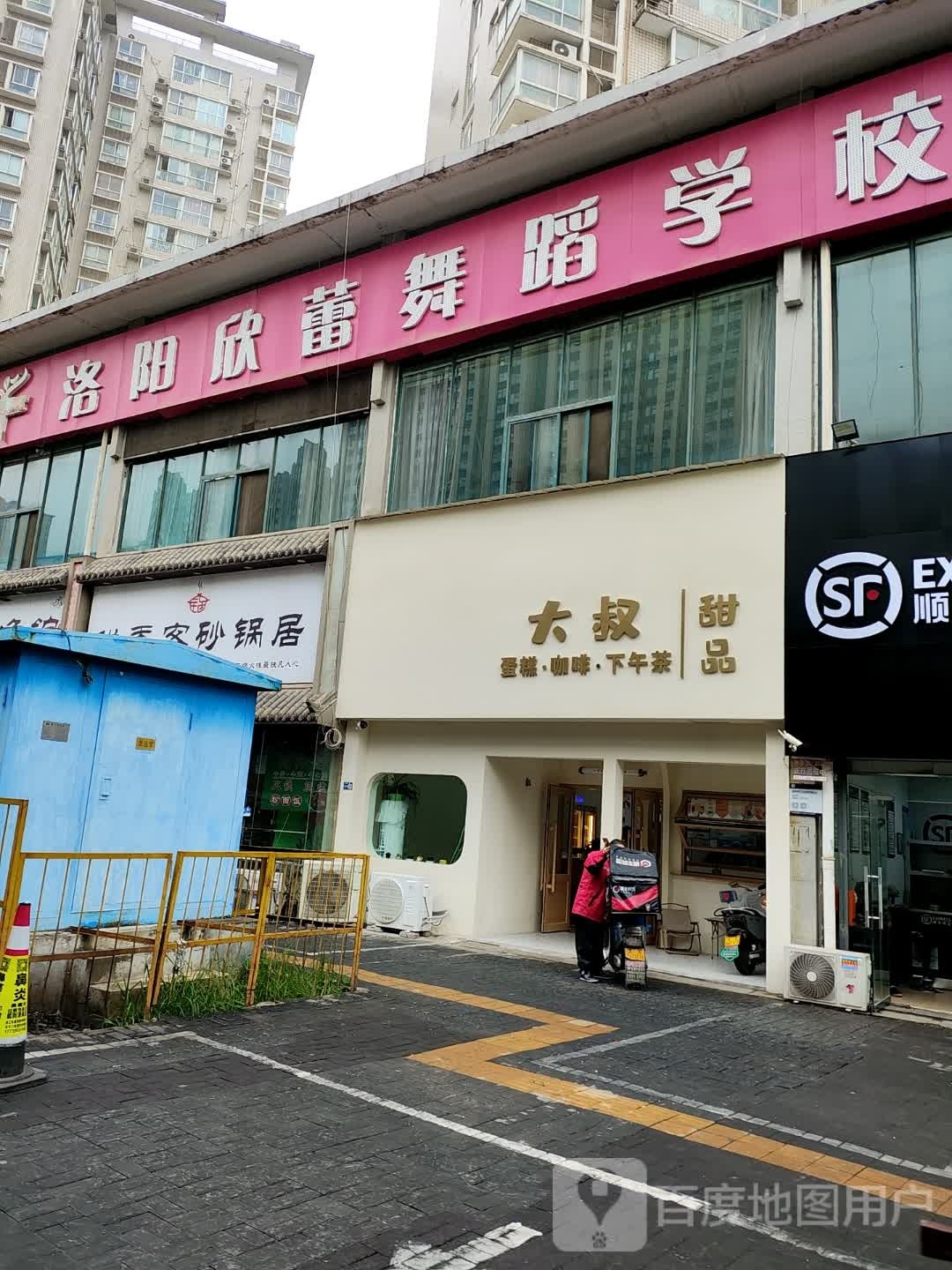 大叔甜品蛋蛋(白金都会店)