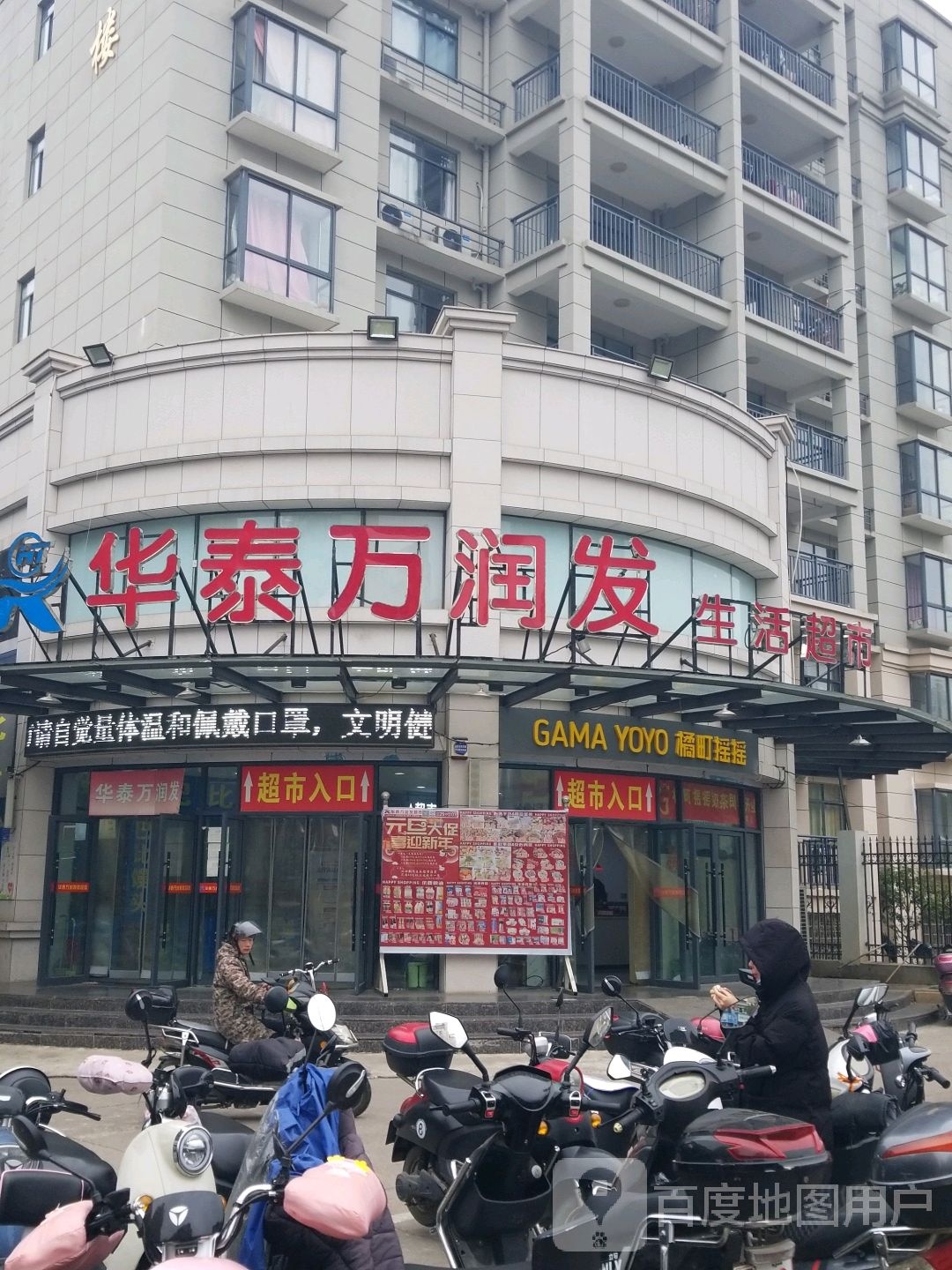 华泰万润发生鲜超市