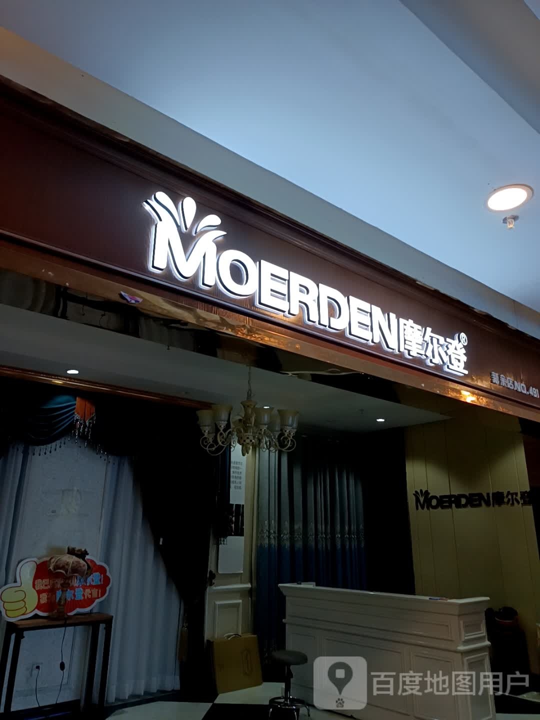 摩登尔(广富城时尚购物中心店)