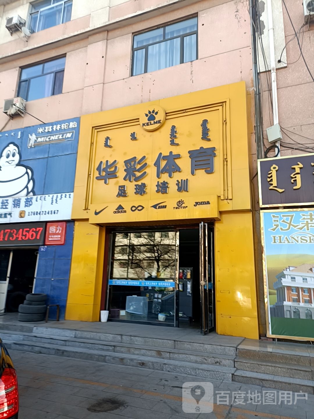 华材体育