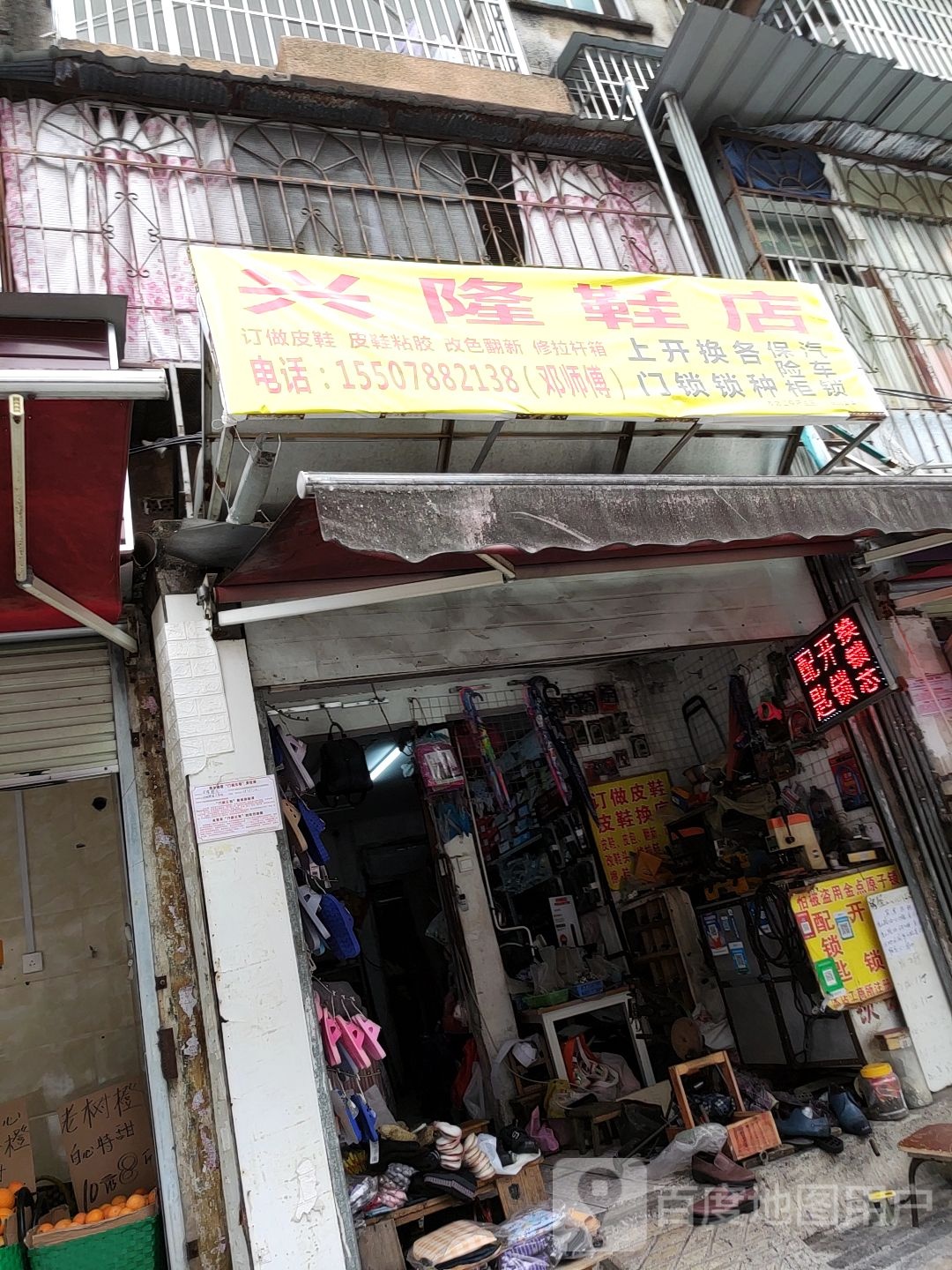 兴隆鞋店(唐山路店)
