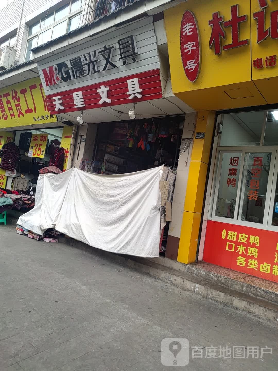 天星文具