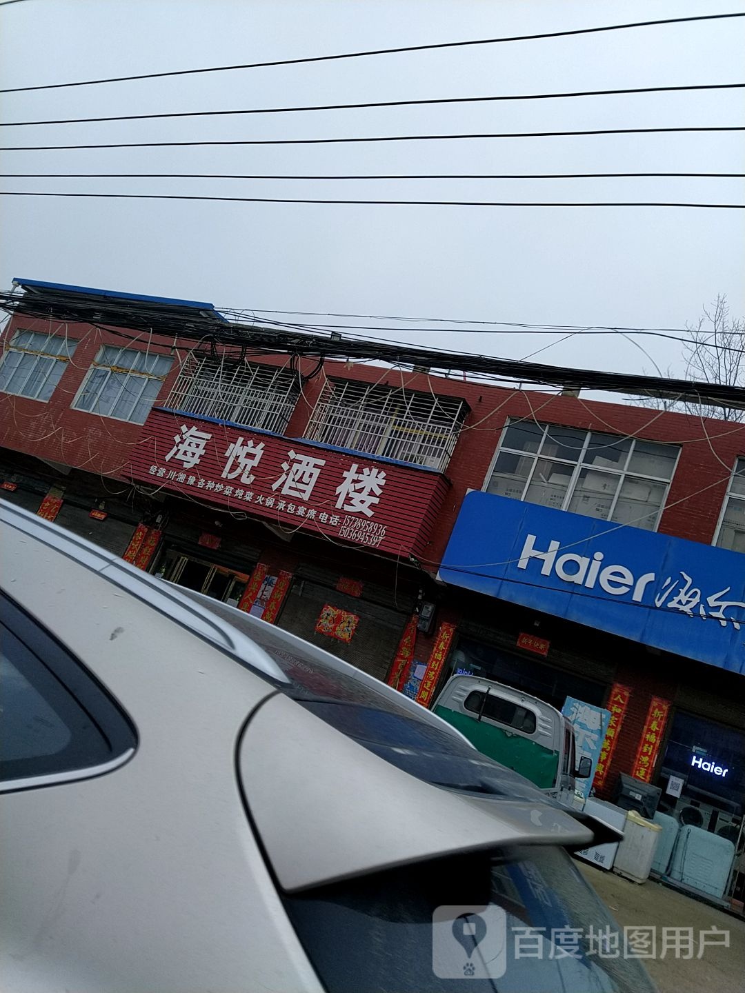 正阳县铜钟镇海尔空调(S219店)