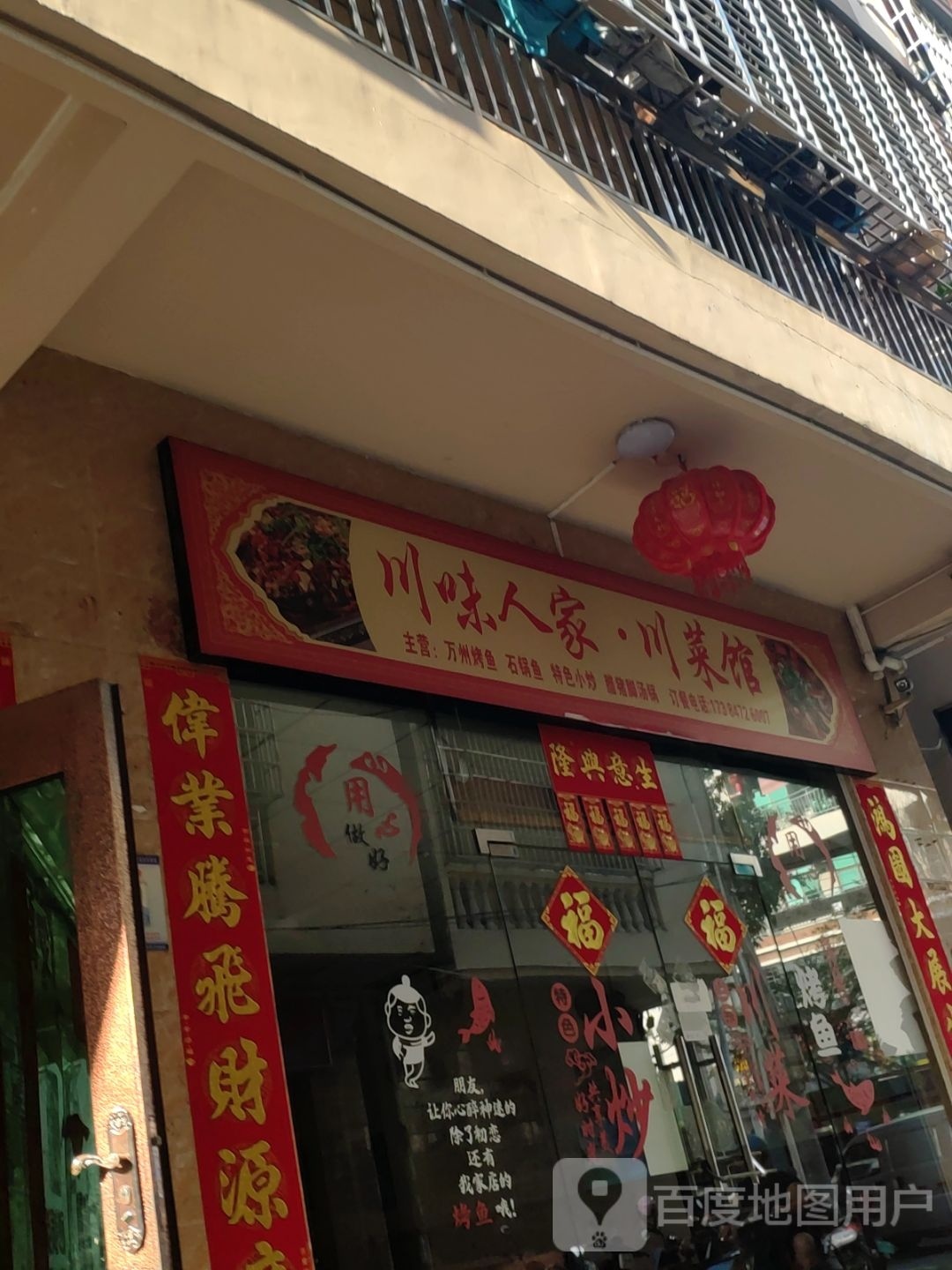 川味人家·川菜馆(市仔六巷店)