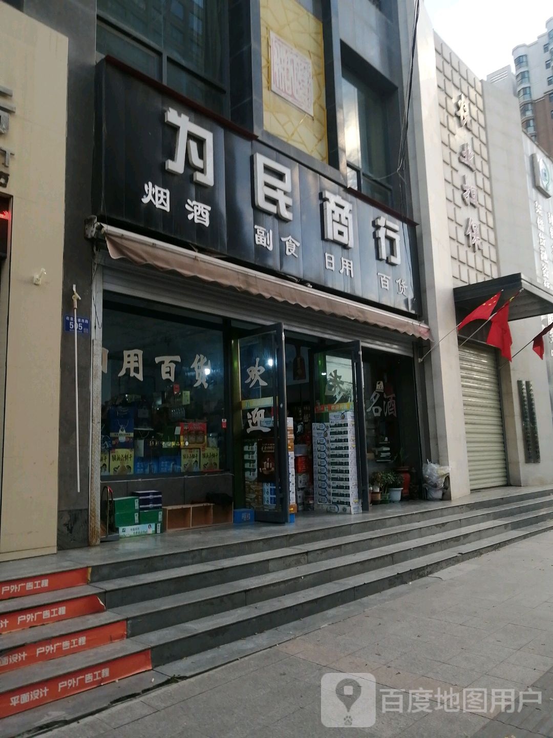 人民商行(羲皇大道西路店)