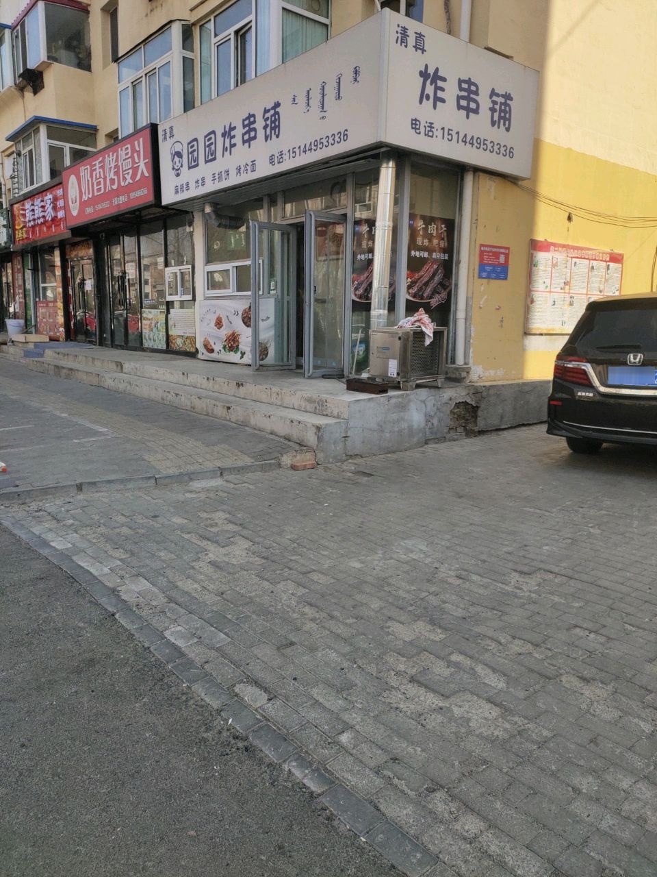 园园炸串铺