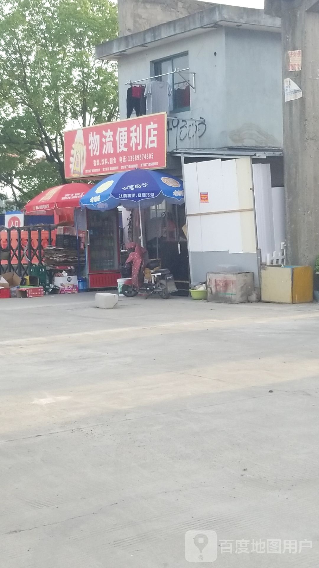 物流便利店